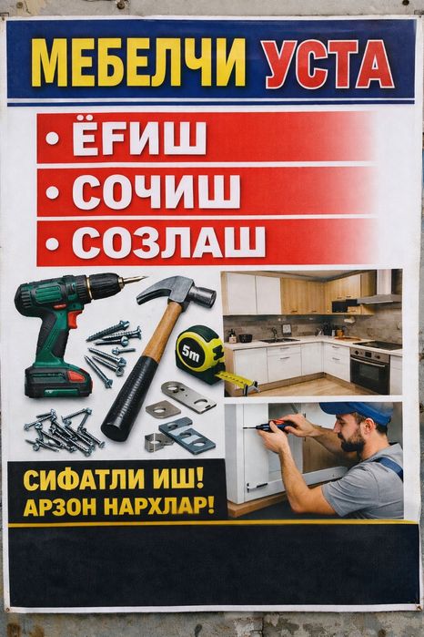 Сборка-разборка ремонт любой мебели