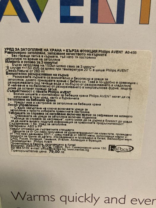 Уред за затопляне на храна Philips Avent