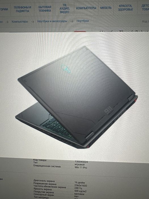 Ноутбук thunderobot