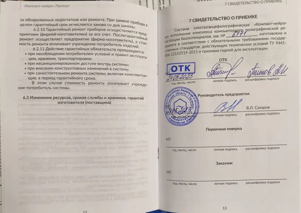 Энцефалограф Компакт-Нейро 21 канальный
