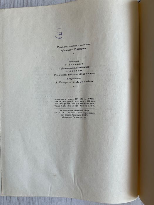 Вильям Шекспир - 1953 г.