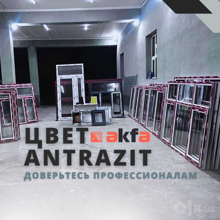 Akfa plast rom окна Скидка