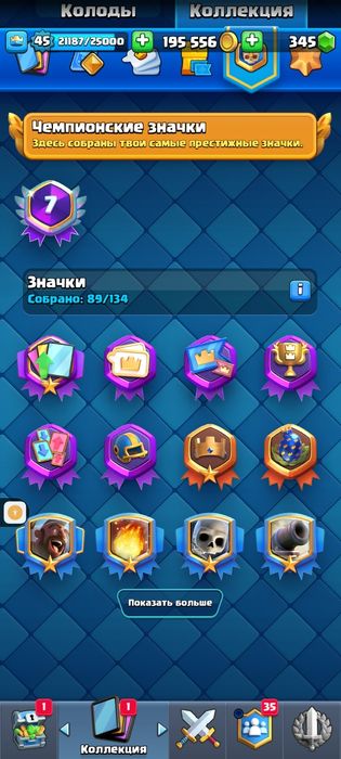 Продам акк клеш рояль 8500 кубков