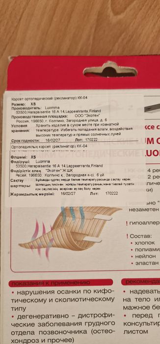 Корсет ортопедидеский