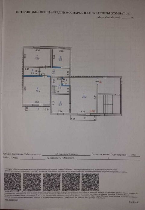 Квартира 4-х комнатная