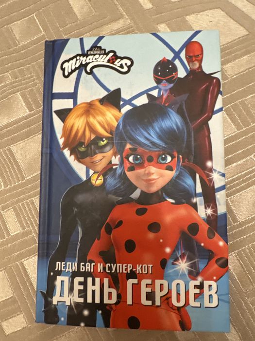 Детская Книга «Леди баг И Супер кот День Героев»