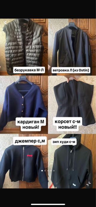киімдер сұраған бағаға, за вашу цену отдам