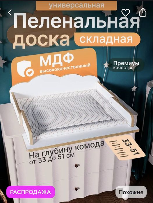Доска пеленальная на комод
