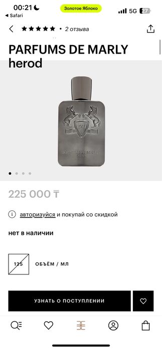 Parfums de marly Herod