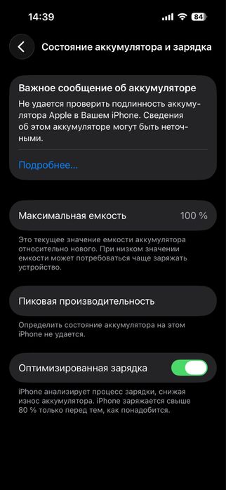 Айфон 14 про акб 100%