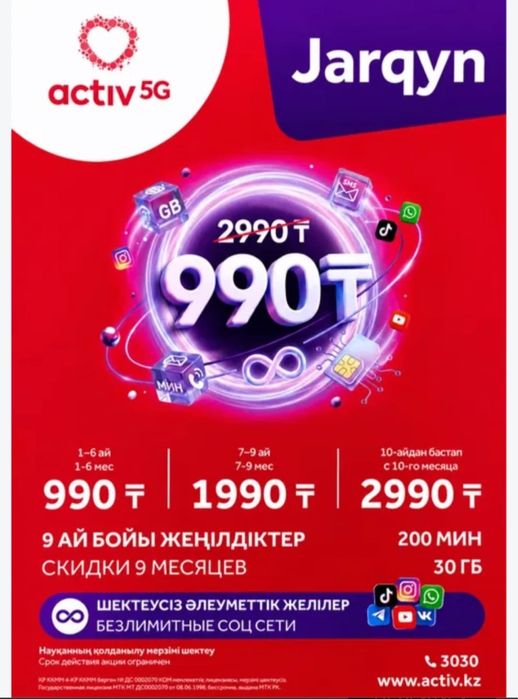 Актив номер ACTIV JARQYN тариф актив ең арзан тариф
