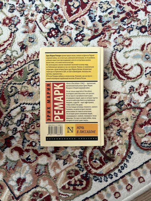 Автор-Эрих Мария