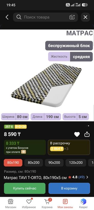 Матрас 80х190х5.