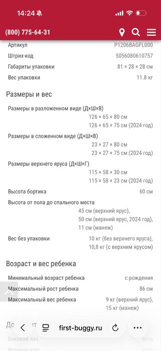 Манеж-кровать JOIE