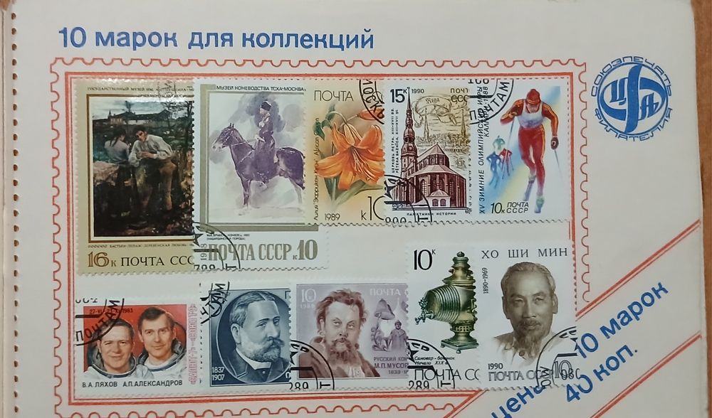Почтовые марки для коллекций
