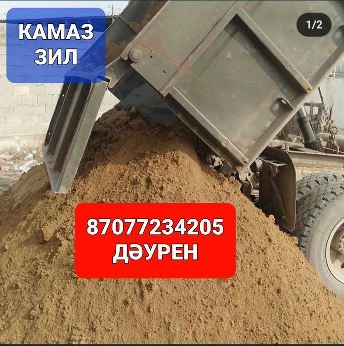 Арзан бағада щебень,құм,саз,балас,отцев