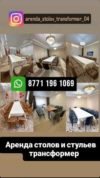 Столы и стулья трансформер