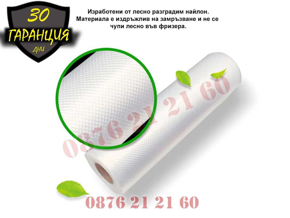 Релефни Вакуум Торби Ролки Пликове Рула Храна Вакуумиране Вакуумираща