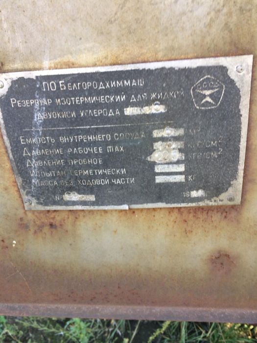 Емкость для жидкой двуокиси кислорода