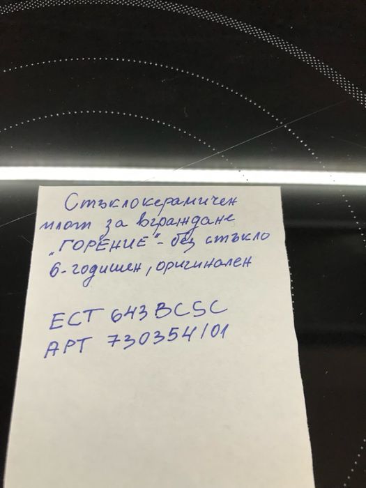 Стъклокерамичен плот за вграждане Gorenje без стъкло