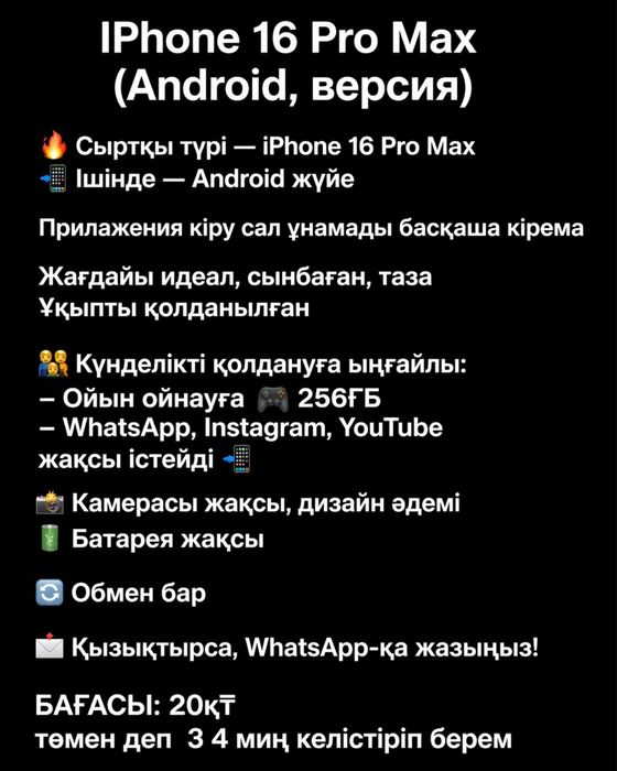 iPhone 16 Pro Max Android, Қытай версия