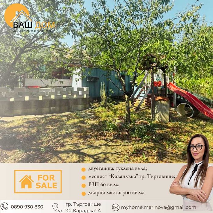 Продава се Къща в Търговище, Вилна зона - 60 кв.м за 825 €/кв.м - Снимка #10