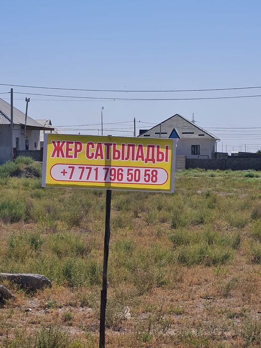 Жер сатылады.  Срочно