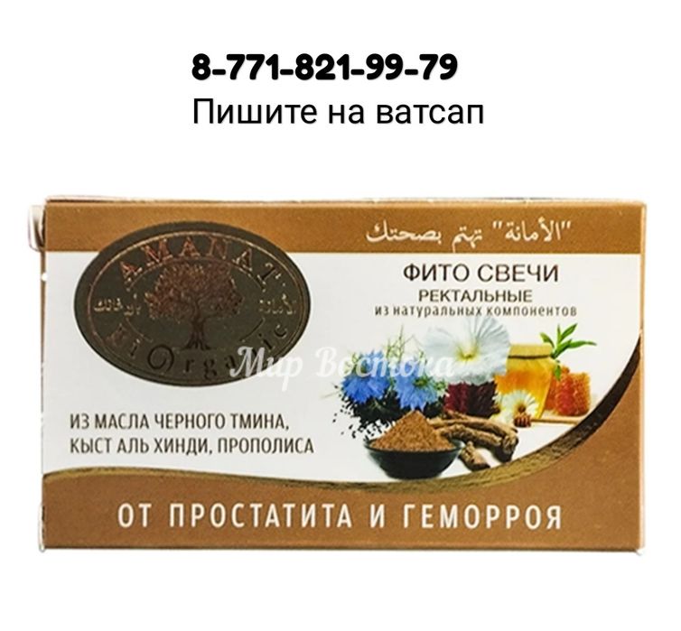 Продам свечи от простатита и геморроя