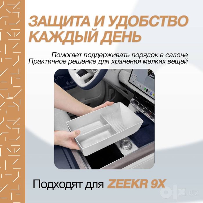 Силиконовый органайзер под баром Zeekr 9X