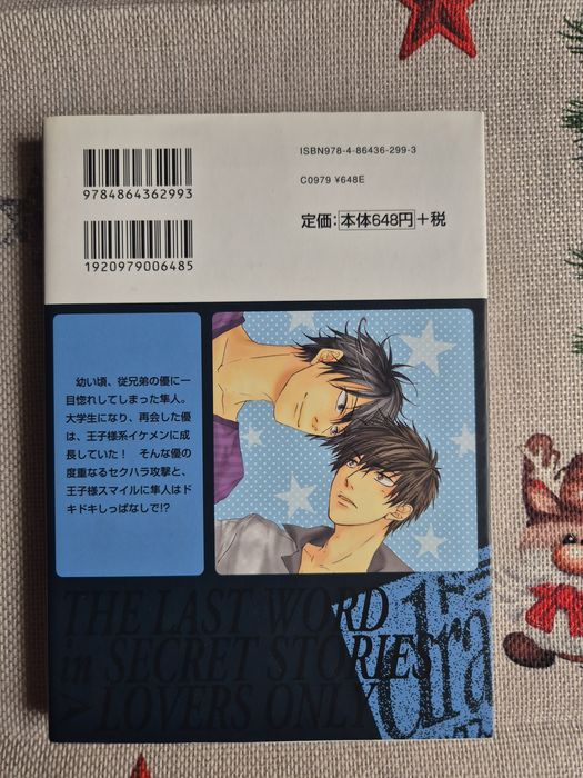 Манга на японски (BL)