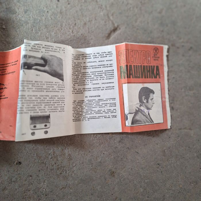 Машинка за подстригване за  колекционери