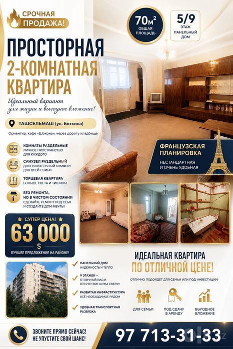 ТАШСЕЛЬМАШ(Боткина улица)! Успейте купить! Срочная продажа и цена!