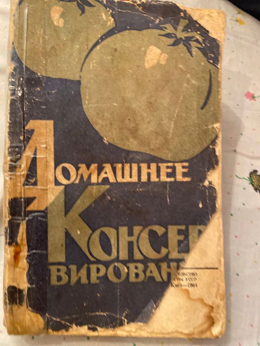 Книга - Домашнее консервирование