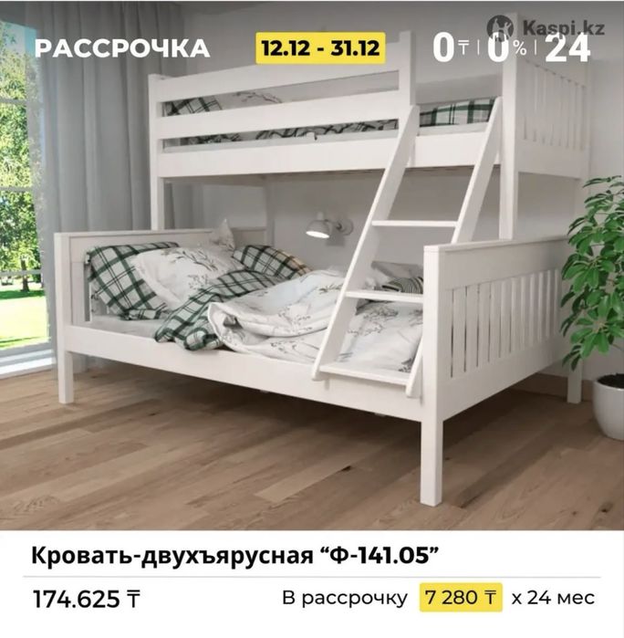 Двухярусный кравать