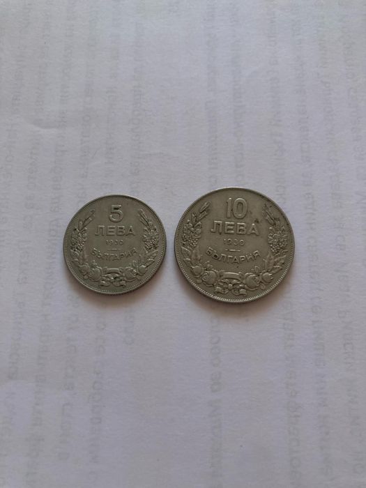5 и 10 лева- 1930 година
