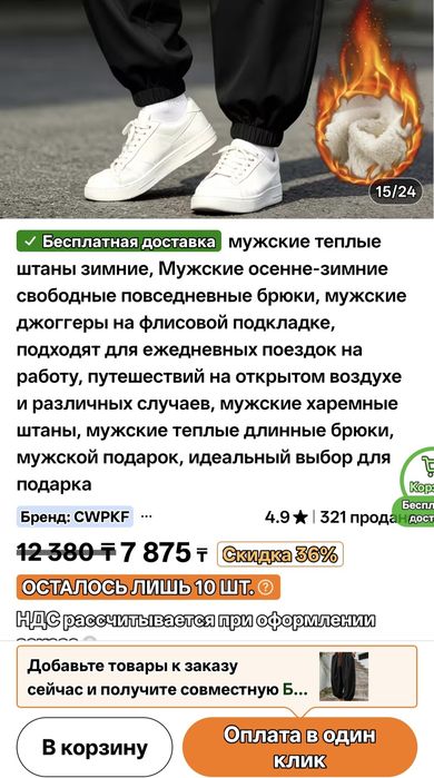 Брюки мужские тëплые