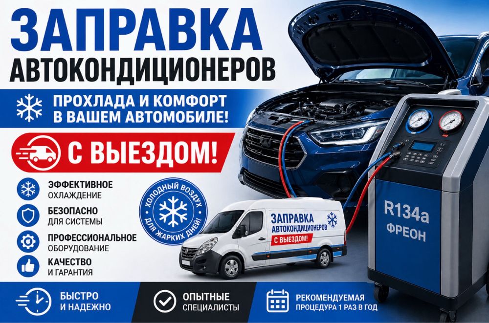 Заправка автокондиционеров. Заправка кондиционера фрионом