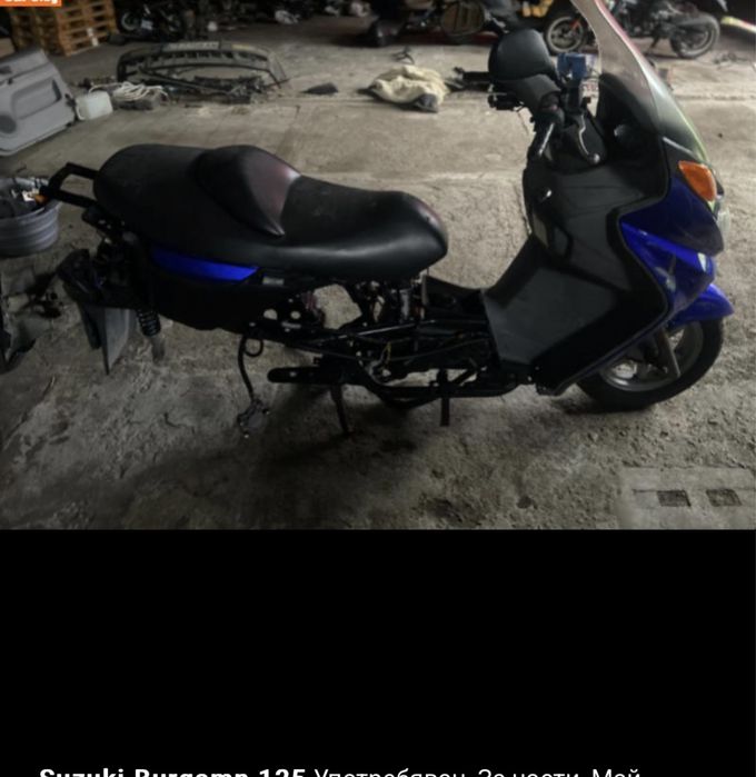 Suzuki burgman 125 на части