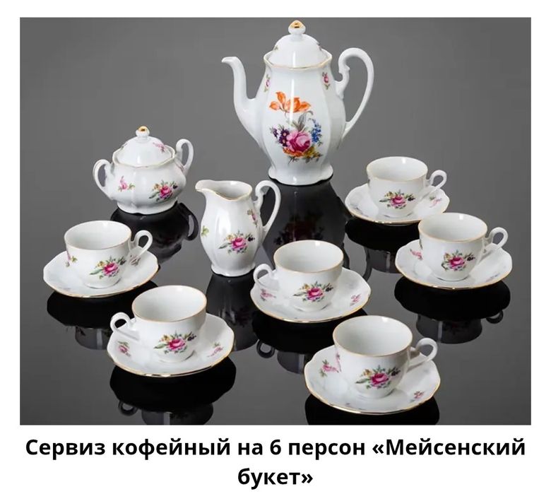 Сервиз чайный Богемия