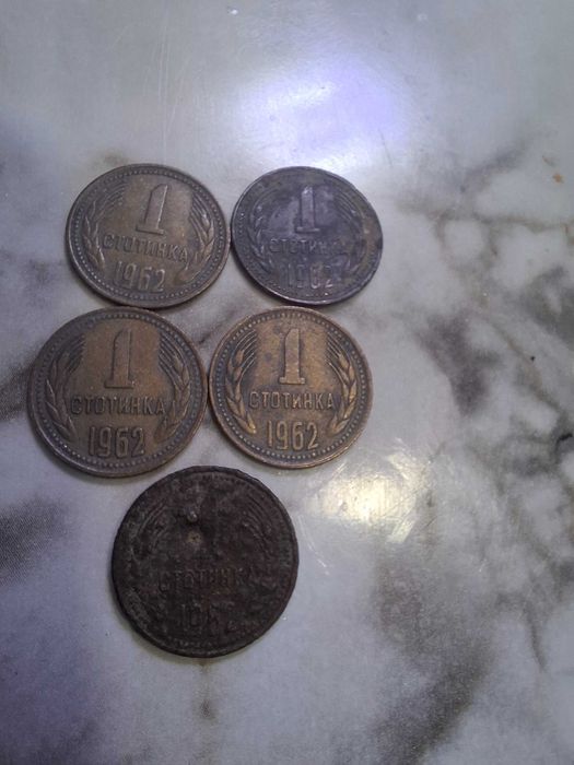 Монети 1 стотинки 1974.1962. 2 стотинки 1974