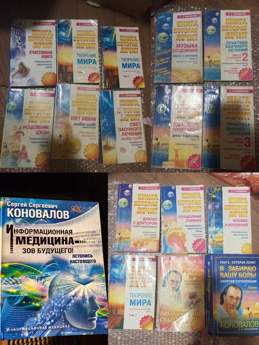 Коновалов книги  магнум