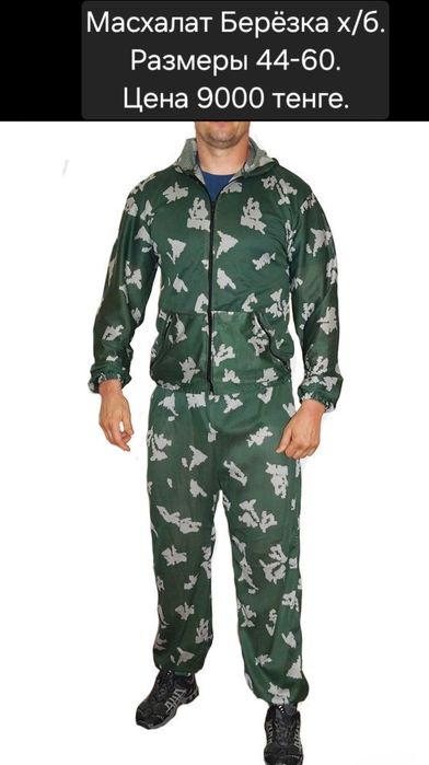 Маскхалаты сетка и х/б