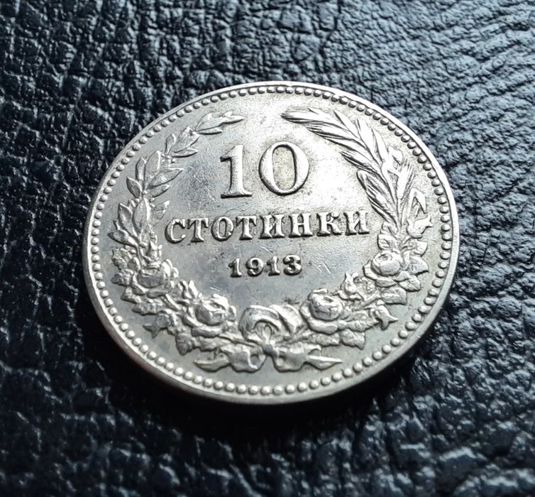 Стара монета 10 стотинки 1913 г. България-много добра  !
