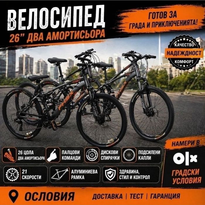 Велосипед 26 цола Алуминиева рамка
