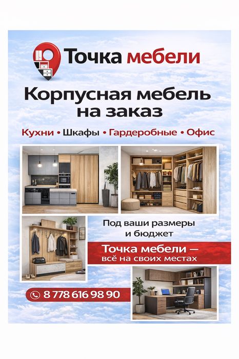 Корпусная мебель на заказ