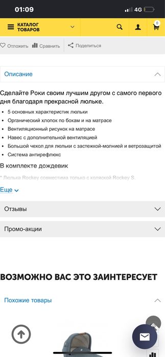 Люлька от коляски easywalker