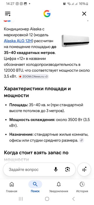 Продам кондиционер ALASKA бу
