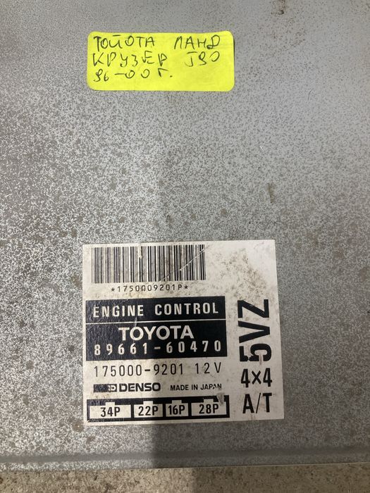 Компютър за тойота ланд крузер J90/Land сruiser 3.4V6 178кс 96-00г
