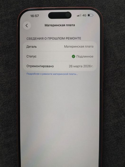 Айфон 17 pro max