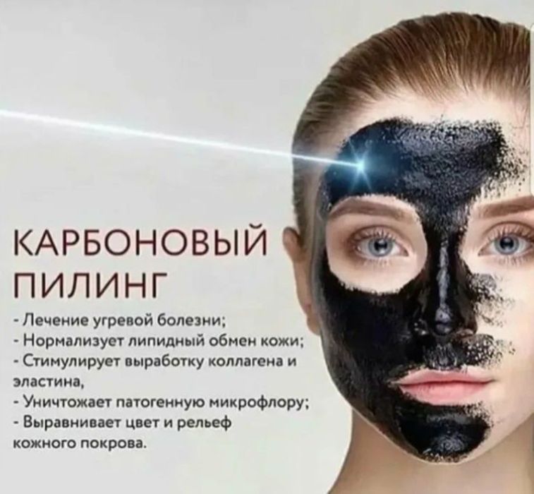 Удаление лазером тату от 5000, карбоновый пилинг 7000